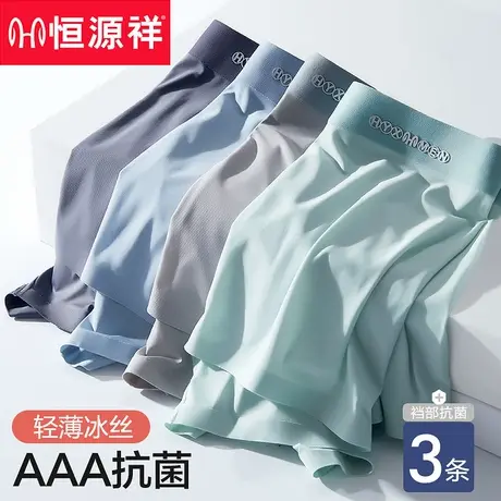 恒源祥抗菌男士内裤男冰丝无痕四角裤夏季薄款纯棉裆平角大码短裤商品大图