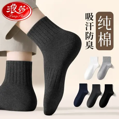 浪莎袜子男短袜夏薄款纯棉100%全棉防臭吸汗透气运动男士黑色短筒商品大图