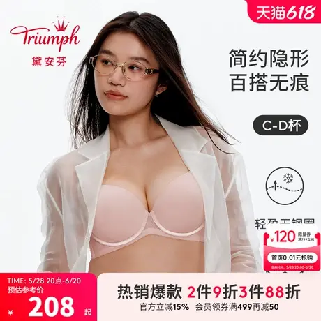 Triumph/黛安芬随心杯新品内衣女凉感无痕有钢圈聚拢文胸16-9039商品大图