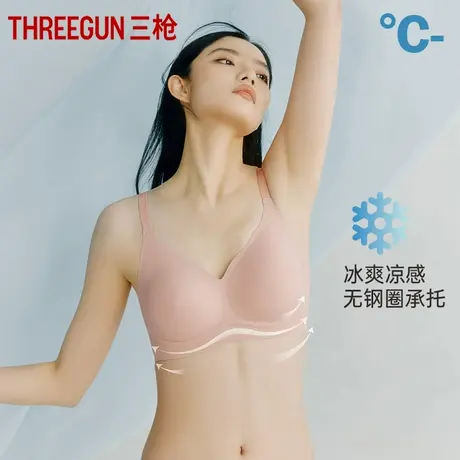 三枪文胸女夏季收副乳调整型聚拢无钢圈女士内衣无痕无钢圈胸罩图片