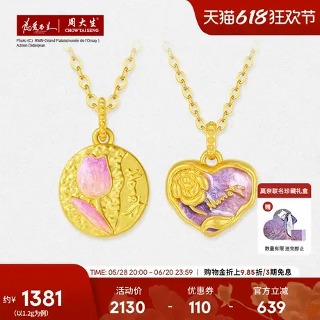 周大生黄金吊坠女款足金郁金香挂坠配项链3D硬金珐琅送女友礼物商品大图