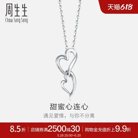 周生生Pt950铂金吊坠白金项坠爱心心形挂坠送女友56482P图片