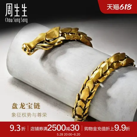 周生生酷潮系列霸气生肖龙黄金盘龙宝链足金手链91029B计价商品大图