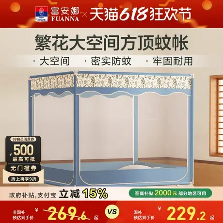 富安娜蚊帐三开门方顶蚊帐夏季学生宿舍家用防蚊固定可收纳蚊帐商品大图