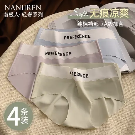 南极人冰丝无痕内裤女7A抗菌档夏季超薄瑜伽裆三角裤2025新款图片