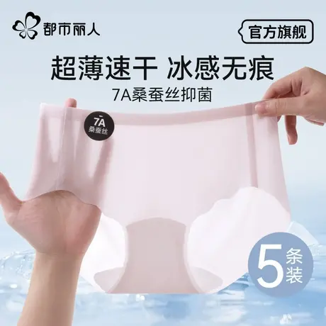 都市丽人无痕内裤女士冰丝夏季薄款2025新款抗菌速干女生三角短裤商品大图