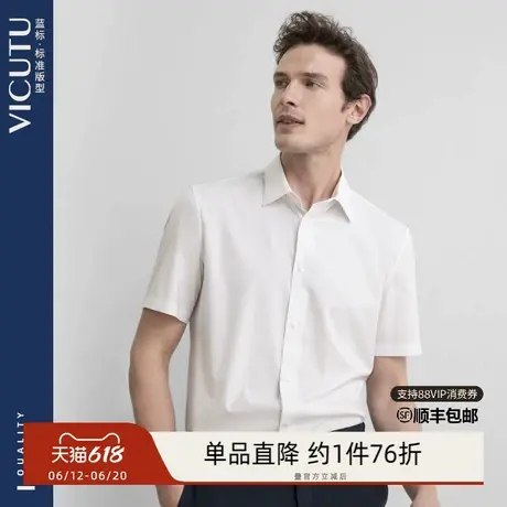 VICUTU威可多男士短袖衬衫夏款时尚百搭白色商务通勤半袖衬衣商品大图