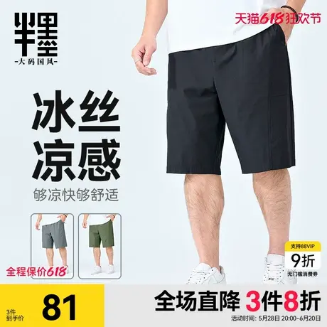半墨大码男装冰丝短裤夏季薄款简约胖子休闲裤宽松加肥加大五分裤商品大图
