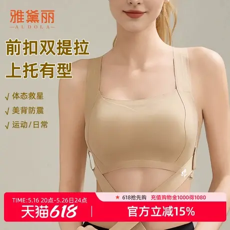 雅黛丽内衣女光面无痕前扣聚拢双提拉矫姿内衣全罩杯无钢圈文胸商品大图