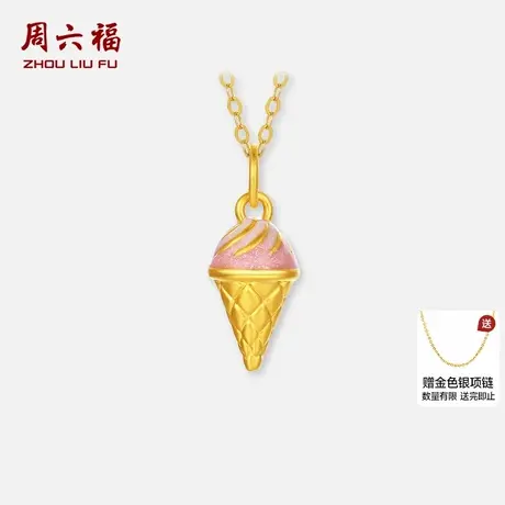 周六福黄金吊坠女款5d硬金下午茶冰淇淋粉色珐琅吊坠定价诞节礼物商品大图