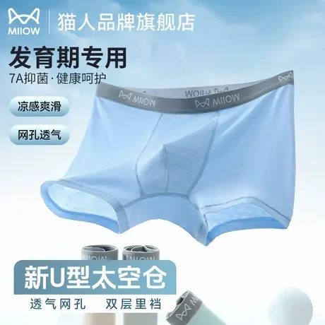 猫人青少年发育期内裤男士中大童男孩初高中学生莫代尔抗菌平角裤商品大图