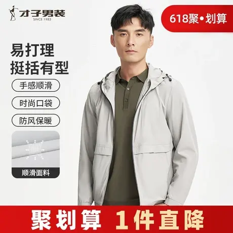 才子男装连帽夹克男2024春秋季新款简约纯色休闲薄款短款品牌外套商品大图