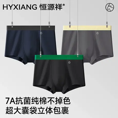 恒源祥男士内裤纯棉抗菌裆2025新款四角裤吸汗透气薄款男生平角裤商品大图