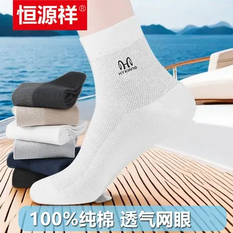 恒源祥袜子男士100%纯棉短袜商务中筒男人款抗菌透气防臭袜春夏季商品大图