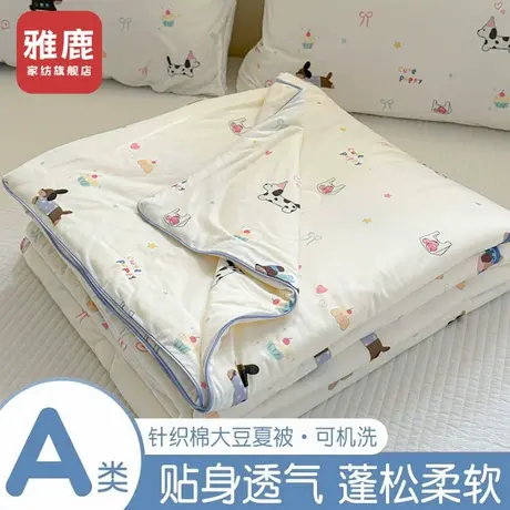 雅鹿A类母婴级夏凉被空调被可机洗水洗儿童夏被单双人薄被子被芯商品大图
