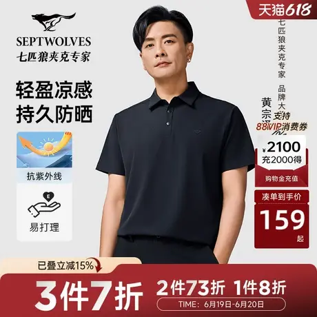 [黄宗泽同款]七匹狼短袖polo衫男士2025夏季新款凉感防晒短款T恤图片