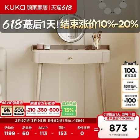 顧家家居溫馨奶油風(fēng)梳妝臺(tái)小戶(hù)型化妝臺(tái)臥室收納儲(chǔ)物桌子7850TQ圖片