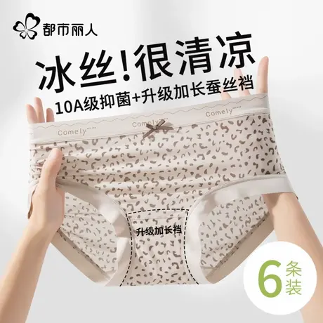 都市丽人冰丝内裤女士乳酸抑菌加长裆2025新款豹纹无痕中腰三角裤商品大图