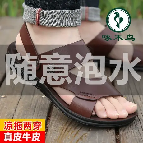 啄木鸟凉鞋男真皮夏季新款沙滩鞋防滑外穿大码男休闲两用凉拖鞋子商品大图