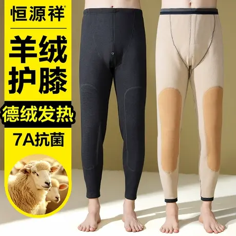 恒源祥保暖裤男士加绒加厚秋裤含羊绒蚕丝贴片护膝防寒线衬裤冬季商品大图
