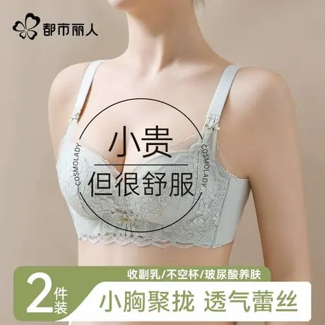 都市丽人内衣女士小胸聚拢显大薄款无钢圈收副乳防下垂蕾丝文胸罩商品大图