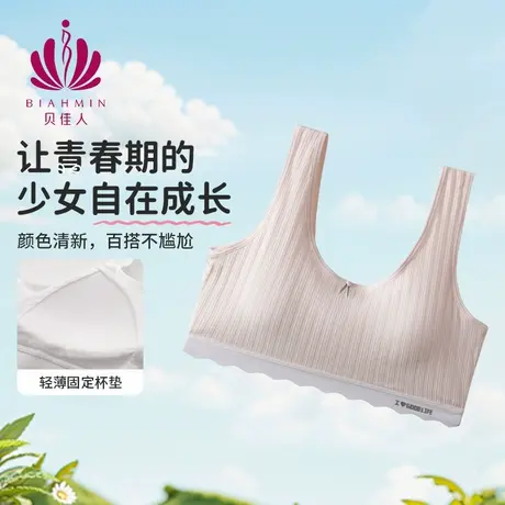 贝佳人新款青春期宽肩带薄款透气发育期青少年初高中生女背心内衣商品大图