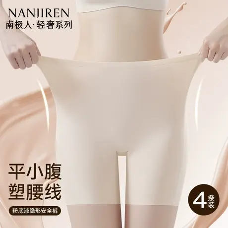 南极人粉底液无痕安全裤女2025新款防走光不卷边内裤二合一平角裤商品大图