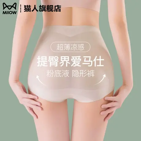 猫人提臀内裤女夏薄款粉底液隐形无痕收腹肤色肉色超薄冰丝三角裤商品大图
