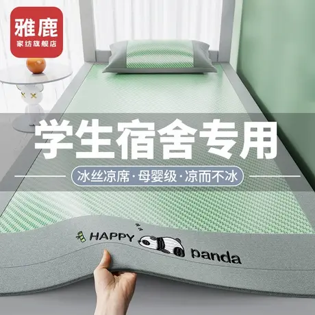 雅鹿冰丝凉席冰丝席夏天专用2025新款上下铺软席学生宿舍单人席商品大图