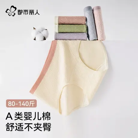 都市丽人内裤女纯棉抗菌全棉裆2025新款A类婴儿棉包臀不夹臀三角商品大图