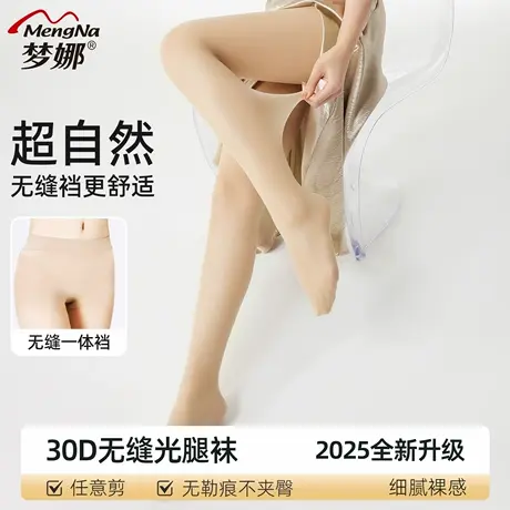 梦娜丝袜女春秋款30D无缝裆裸感自然光腿神器美腿连裤袜打底袜商品大图