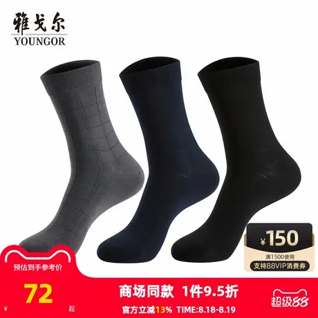 【商场同款】雅戈尔男士长袜深色弹力舒适商务休闲长袜男商品大图