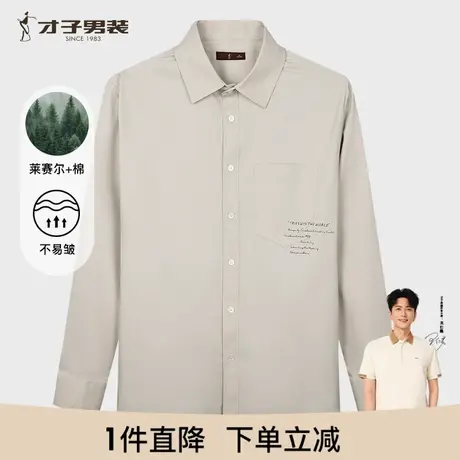 才子男装休闲长袖天丝衬衫男2025秋季新款修身透气卡其色印花衬衣图片