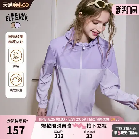 【小彩盾防晒系列】妖精的口袋撞色拼接防晒衣女2024春秋新款外套图片