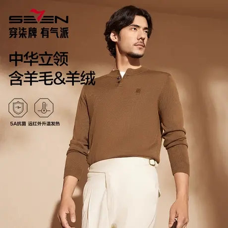【中华立领】柒牌毛衣男款2024冬季商务休闲远红外发热保暖针织衫图片