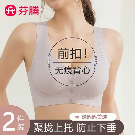 芬腾妈妈内衣女士前扣文胸聚拢上托中老年妇女背心式胸罩2025新款图片