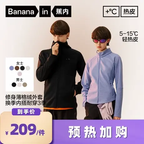 【加购！预热9月8日】蕉内热皮3系抓绒女士修身/男士连帽外套商品大图