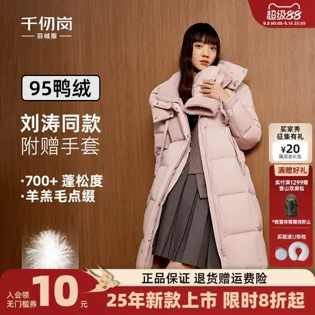 【刘涛同款】千仞岗2025秋冬新款羽绒服长款95鸭绒保暖外套送手套商品大图