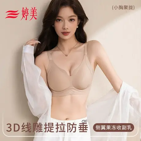 婷美小胸聚拢内衣女果冻条软支撑提拉防下垂防外扩无痕运动文胸罩商品大图