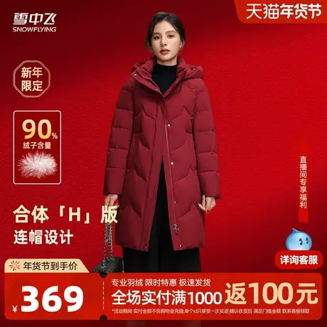 雪中飞2026春新款女中长款可脱卸帽羽绒服妈妈款气质休闲加厚暖图片