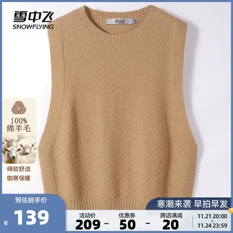 雪中飞2023秋冬新款女士100%羊毛衫针织背心纯色马甲休闲百搭叠穿图片