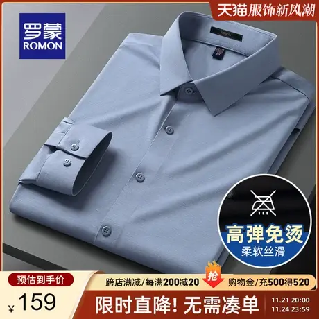 【高弹免烫】罗蒙长袖衬衫男春季新款休闲纯色中青年弹力无痕衬衣商品大图