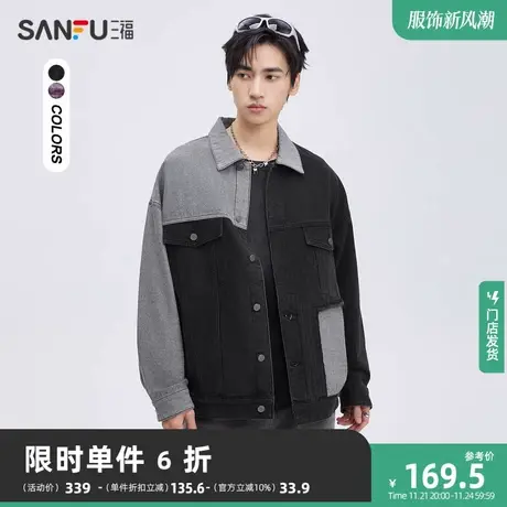 三福2023秋男士色块拼接水洗牛仔外套 潮流宽松翻领上衣474116商品大图