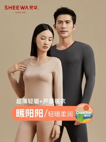 兄华秋冬圆领薄款情侣保暖内衣套装莫代尔秋衣秋裤春秋打底图片