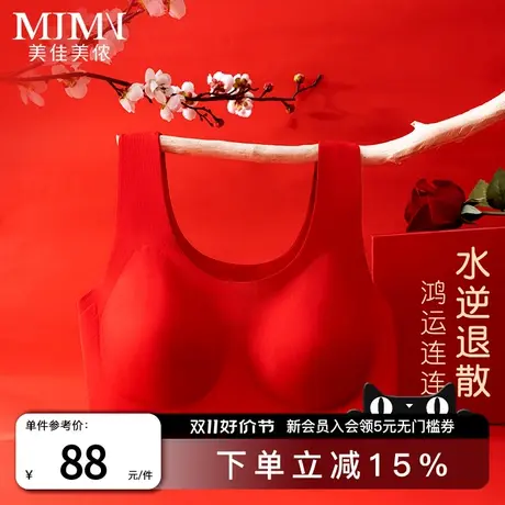 美佳美侬内衣女本命年无钢圈大胸显小聚拢结婚新娘红色文胸内衣商品大图