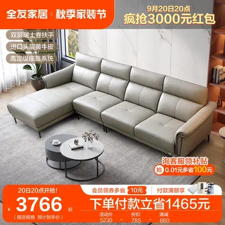 全友家居现代简约皮艺沙发头层牛皮客厅大中户型真皮沙发102718图片