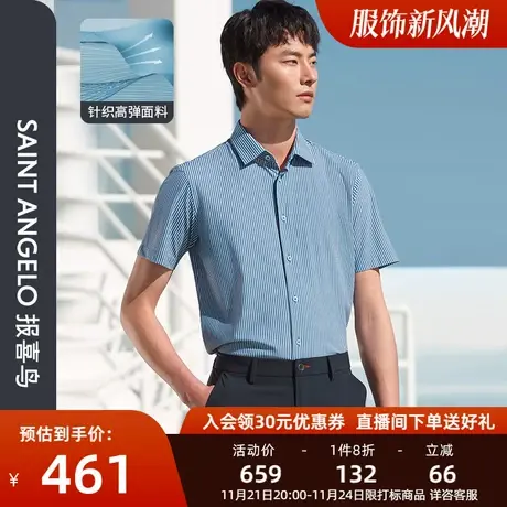 【高弹易打理】报喜鸟夏季男商务正装条纹短袖衬衫清凉衬衣男图片