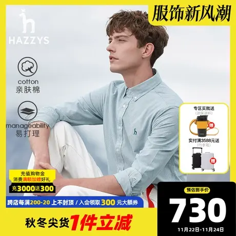 【挺括牛津纺】Hazzys哈吉斯秋季男士长袖衬衫舒适时尚休闲衬衣男图片