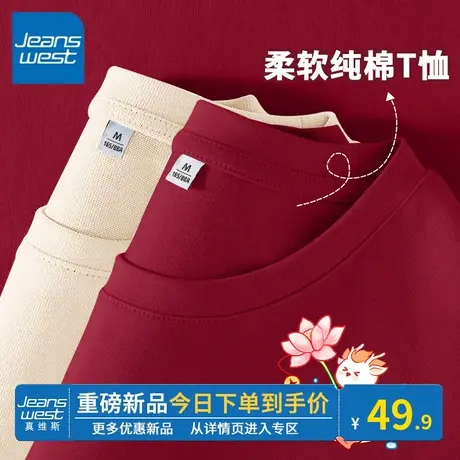 KV真维斯红色女秋冬2024龙年本命年衣服新款显瘦百搭纯棉短袖t恤商品大图