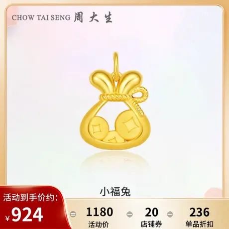 周大生兔年生肖黄金本命年吊坠足金小福兔3D硬金挂坠送女友礼物图片